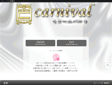 Tablet Screenshot of himeji-carnival.com